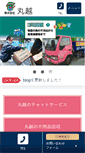 Mobile Screenshot of n-marukoshi.com